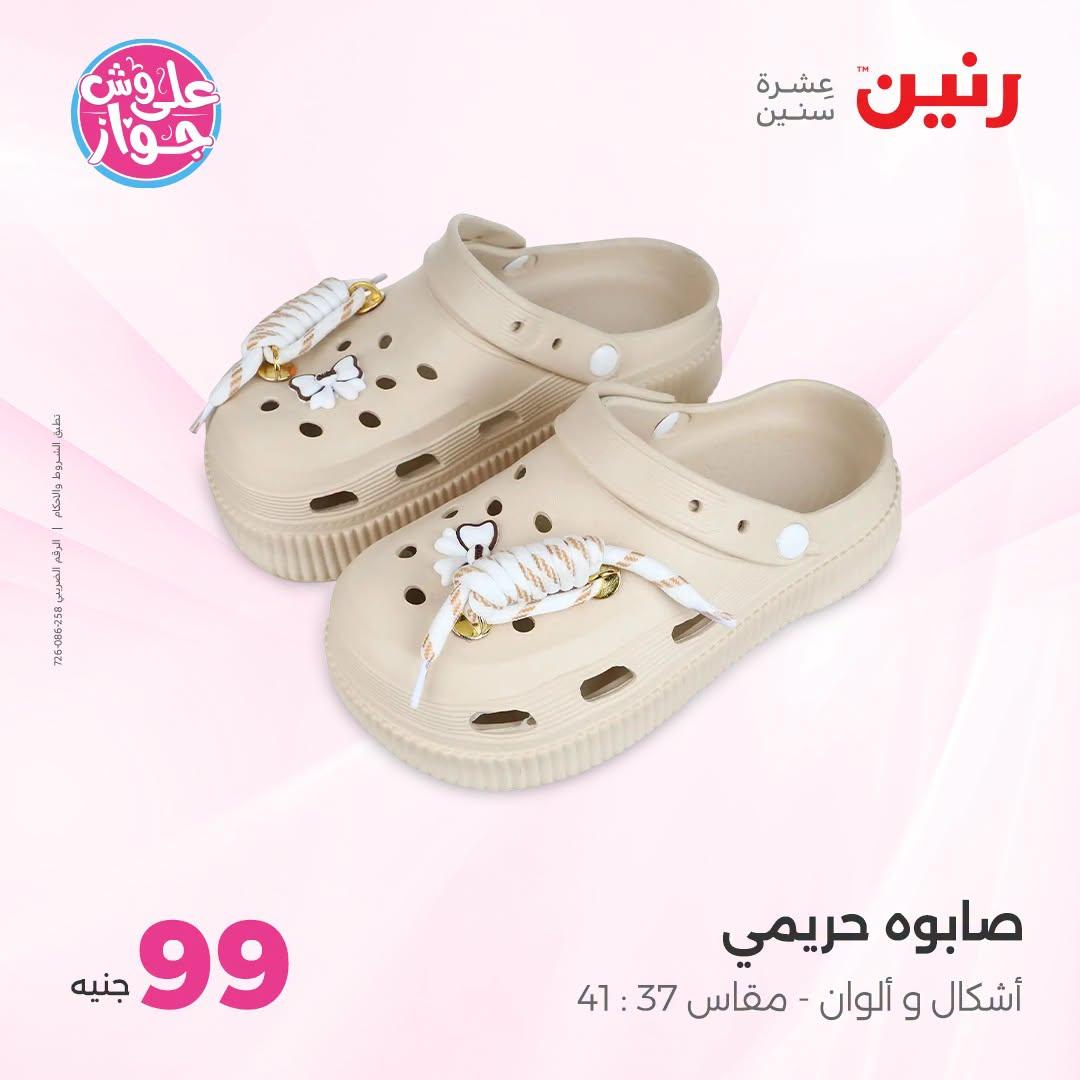 عروض رنين صفحة 18