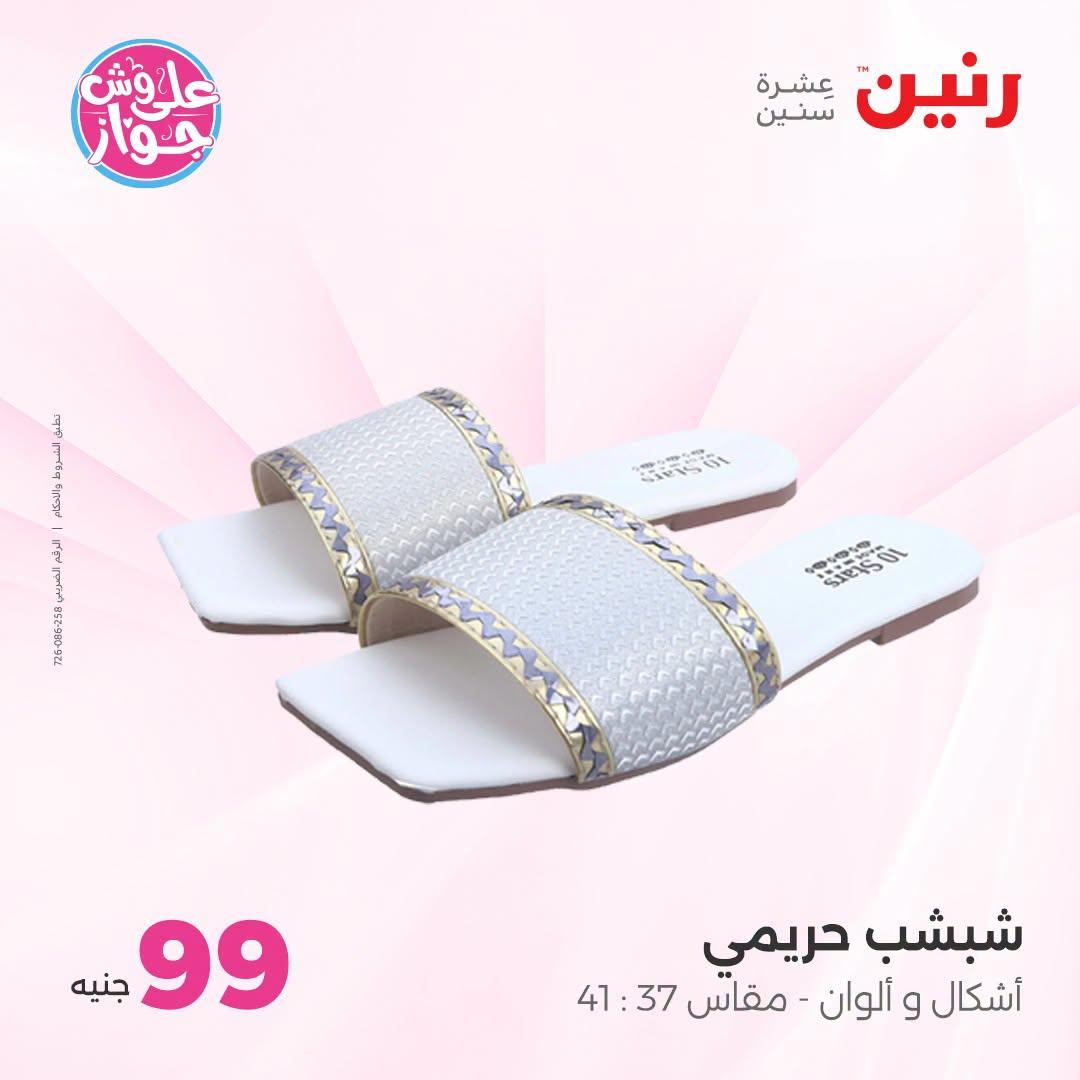 عروض رنين صفحة 21