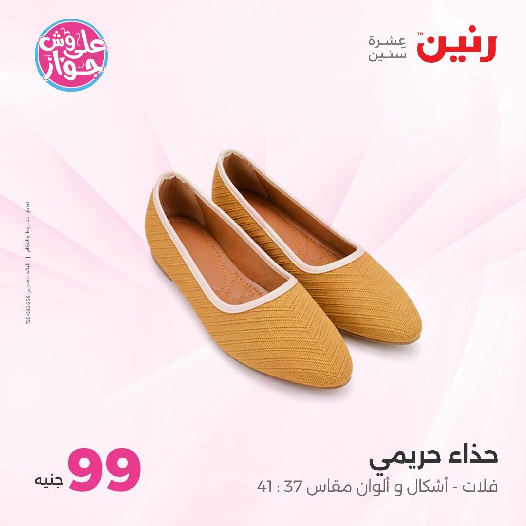 عروض رنين صفحة 22