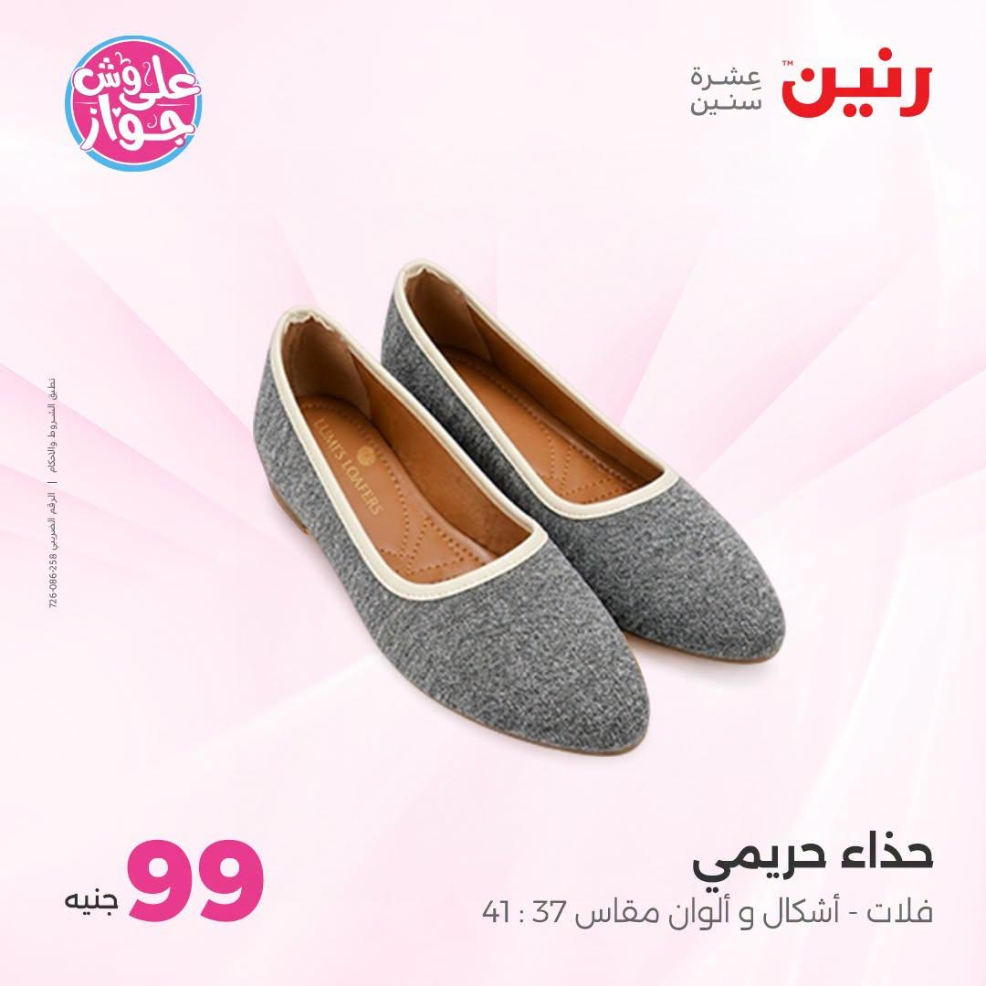عروض رنين صفحة 23