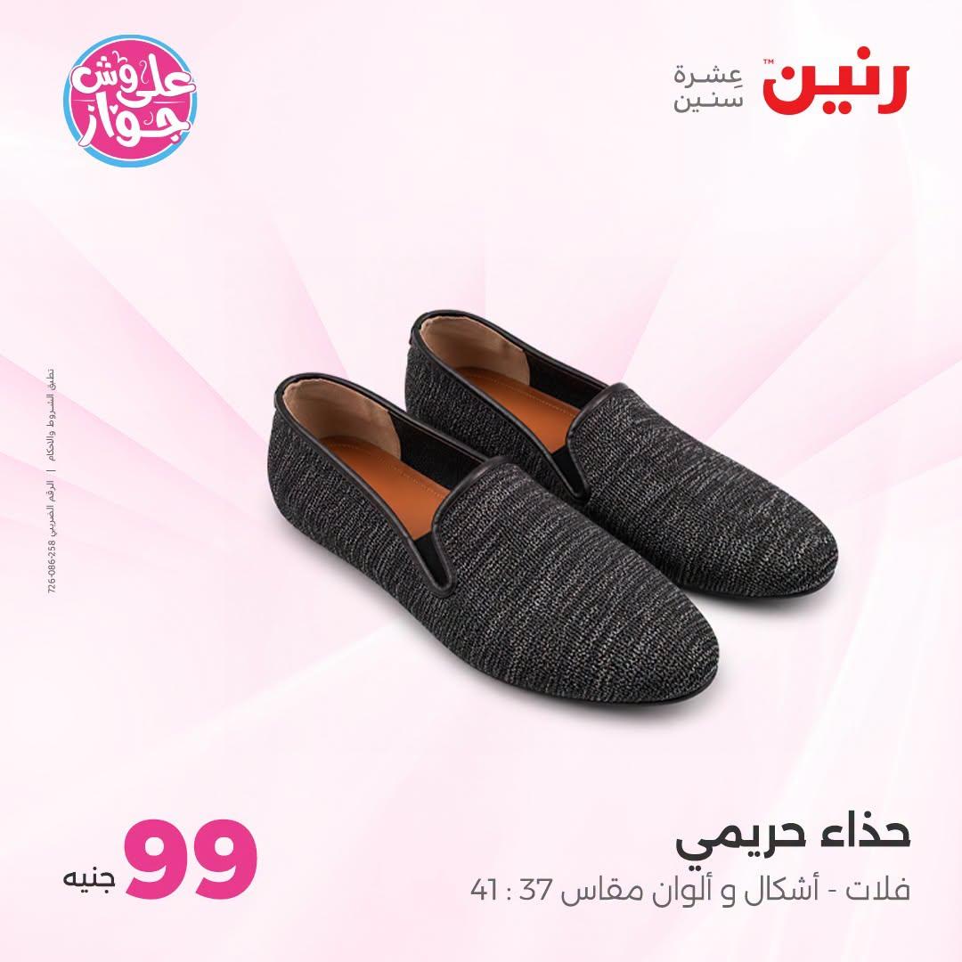عروض رنين صفحة 24
