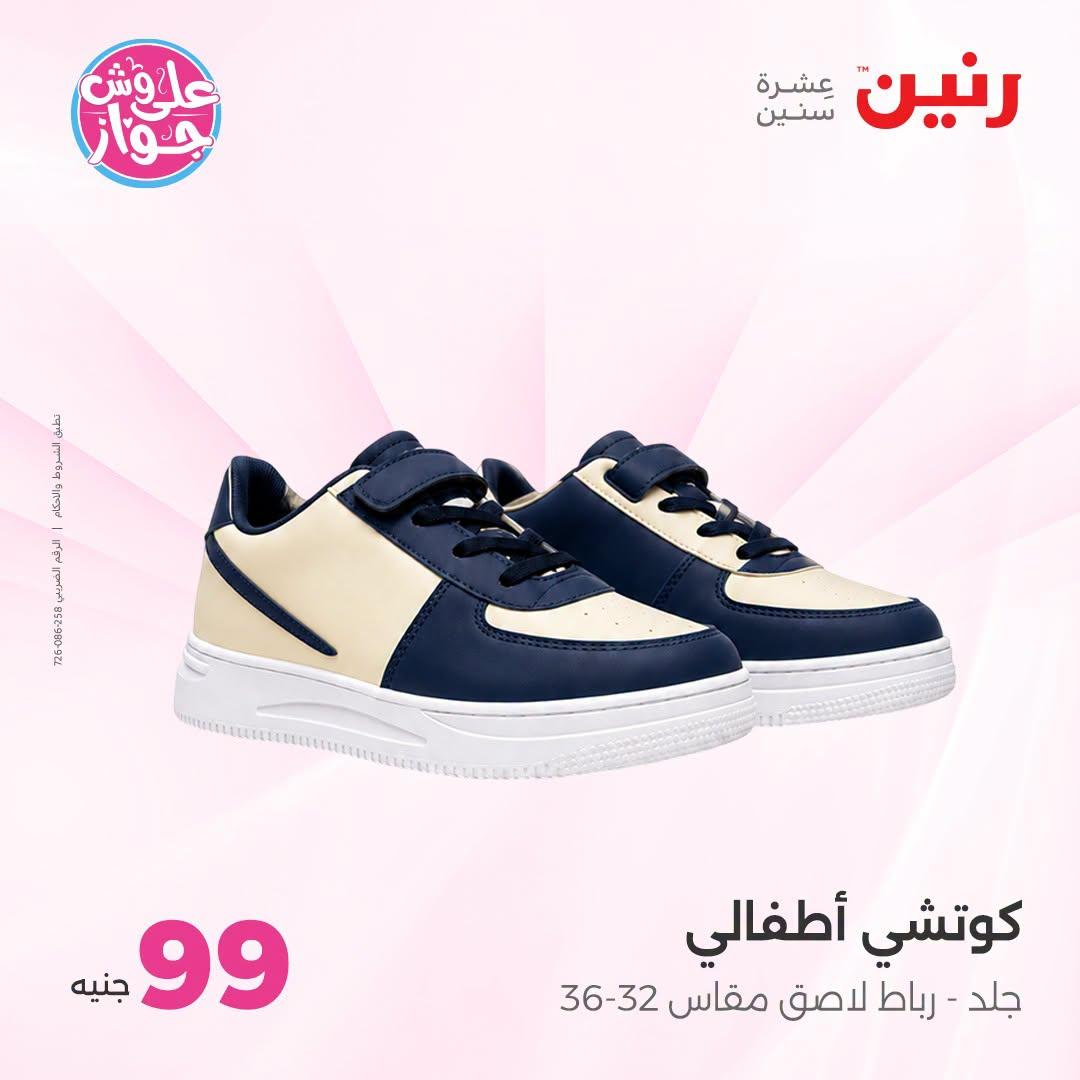 عروض رنين صفحة 25