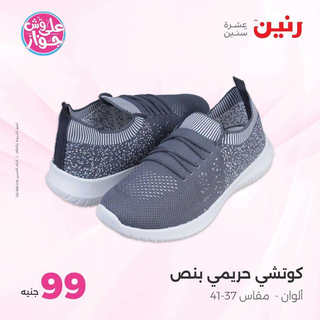 عروض رنين صفحة 28