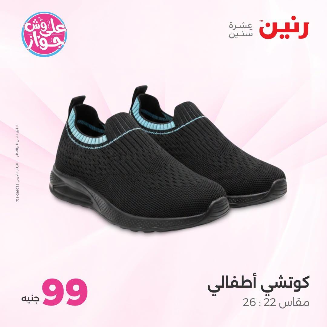 عروض رنين صفحة 29