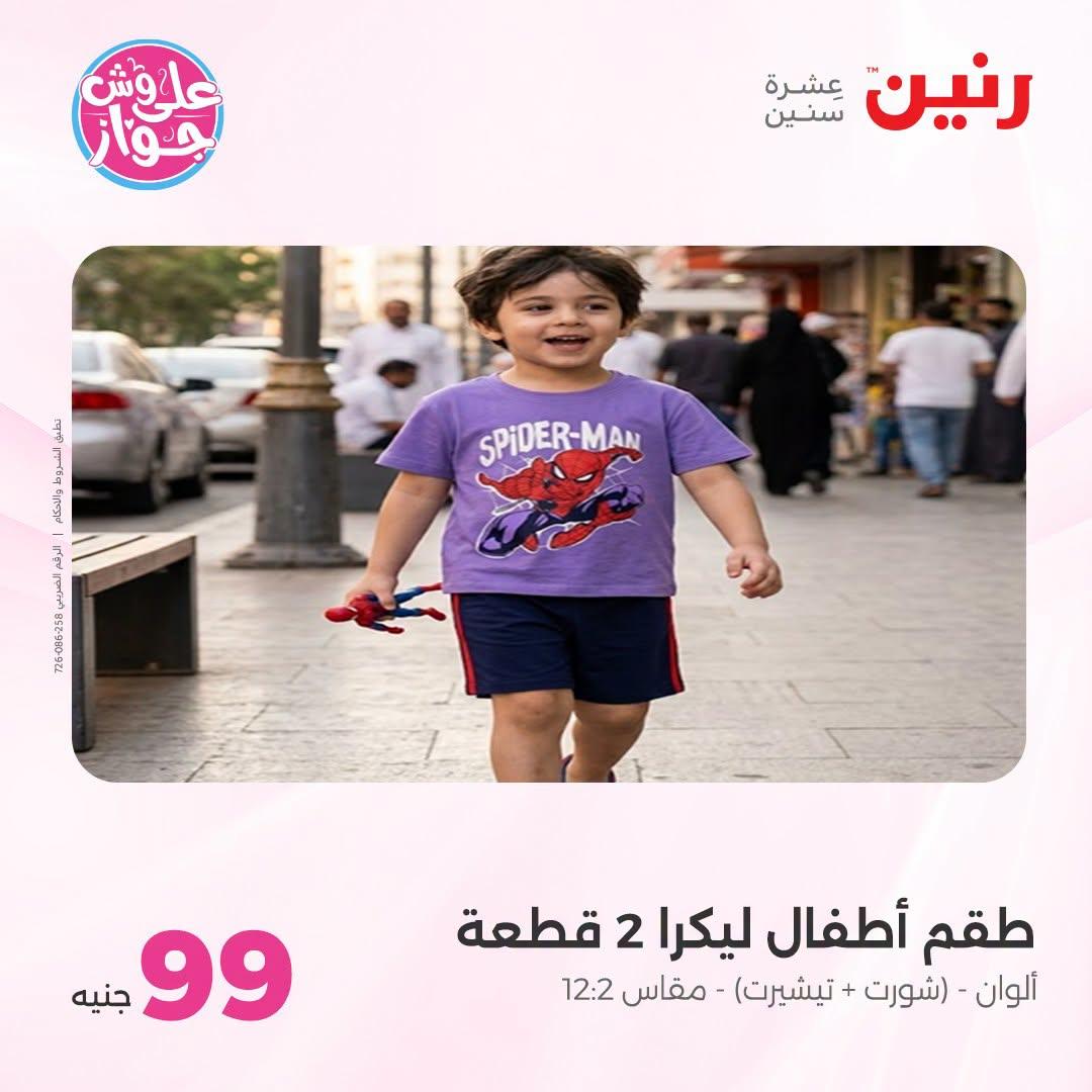 عروض رنين صفحة 3