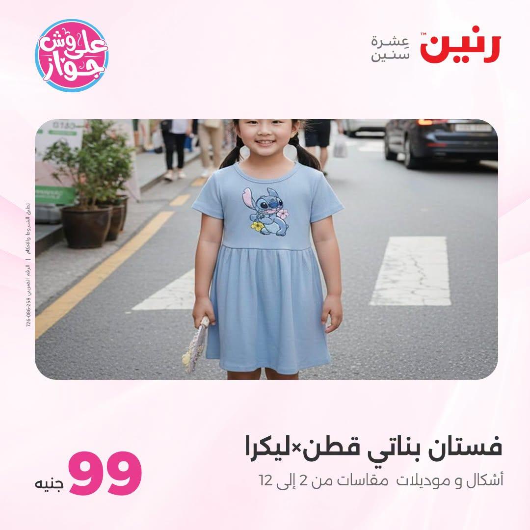 عروض رنين صفحة 30