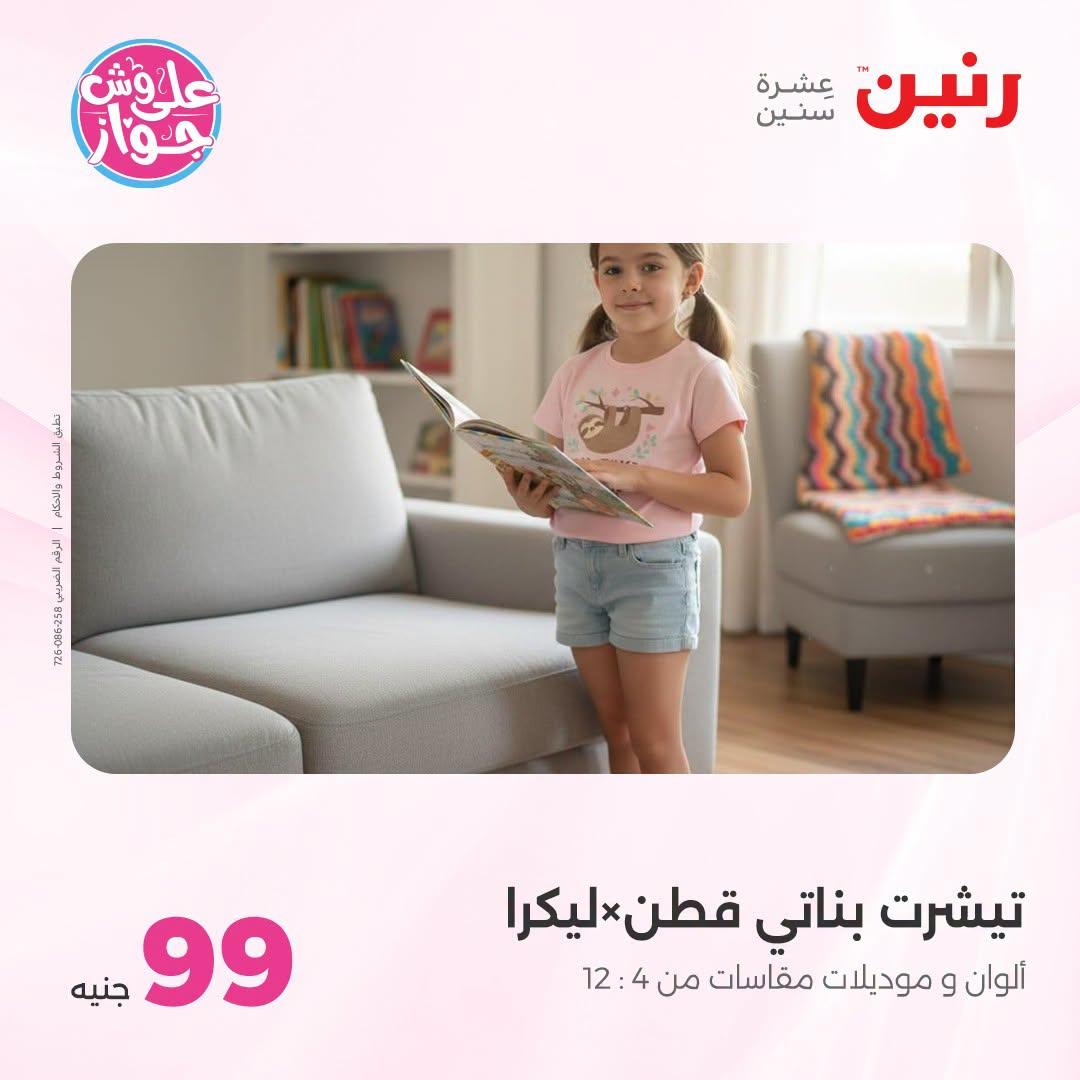 عروض رنين صفحة 31