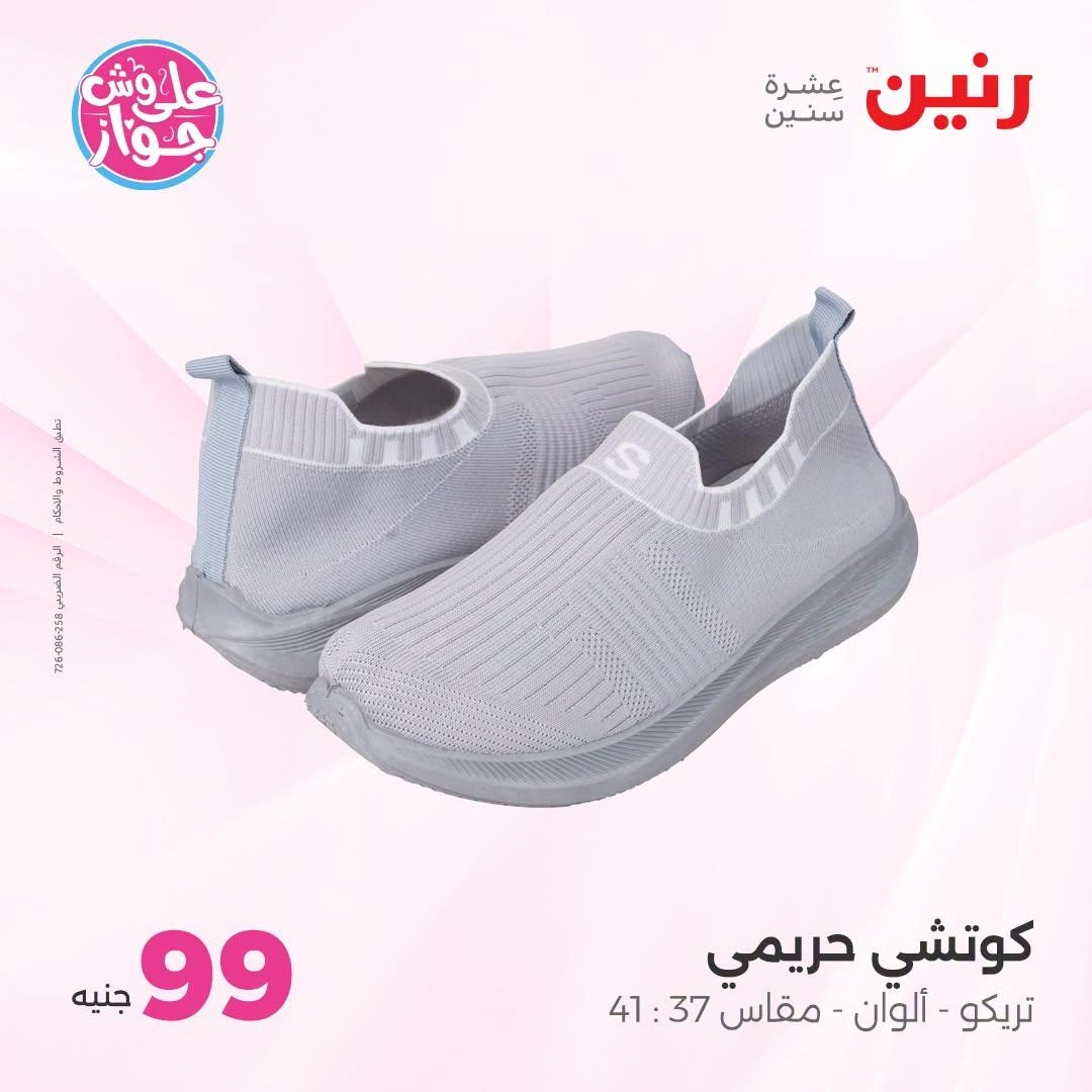 عروض رنين صفحة 33