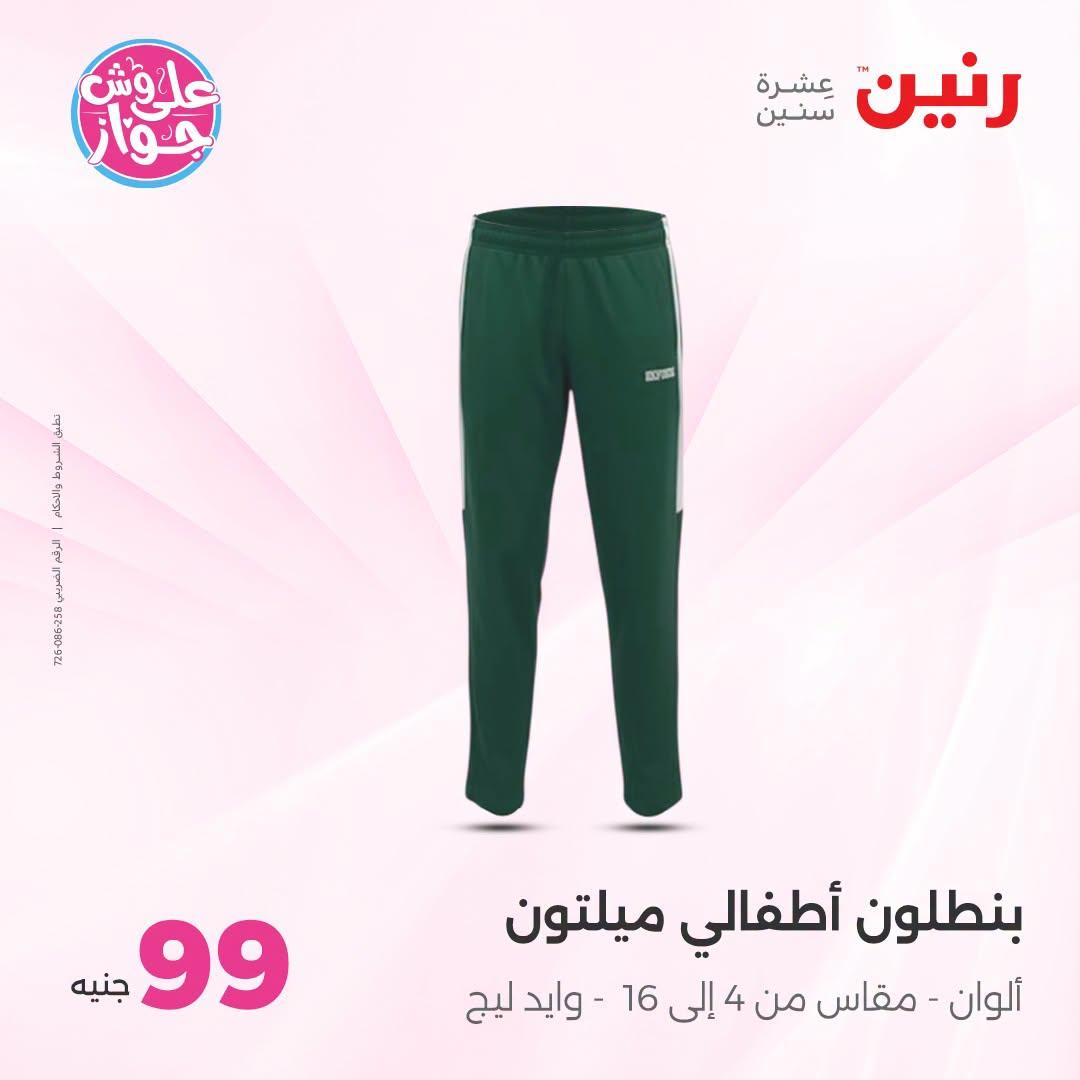 عروض رنين صفحة 4
