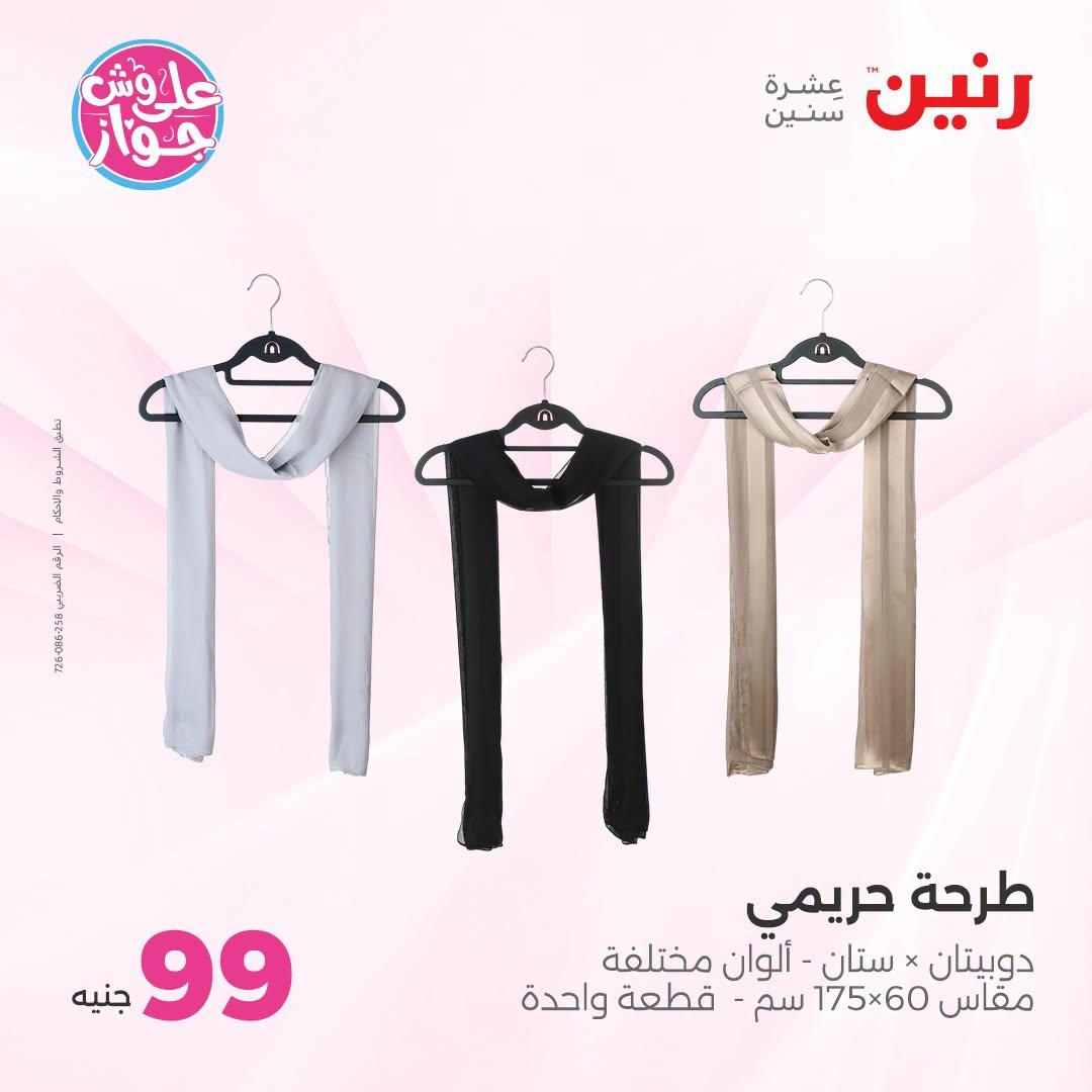 عروض رنين صفحة 5
