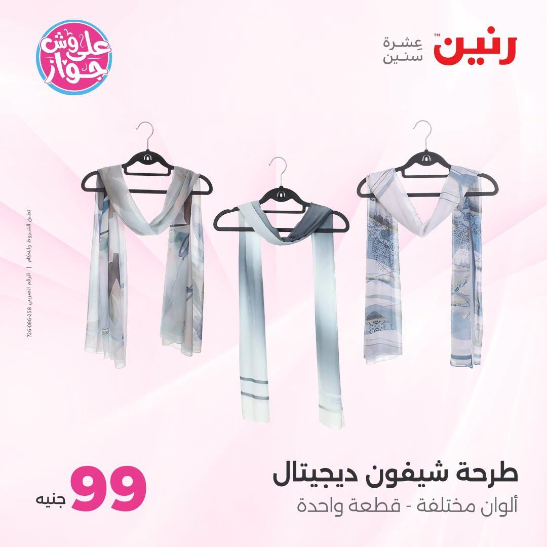 عروض رنين صفحة 6