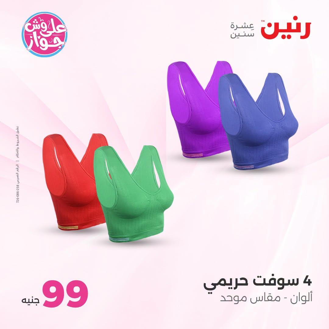 عروض رنين صفحة 7