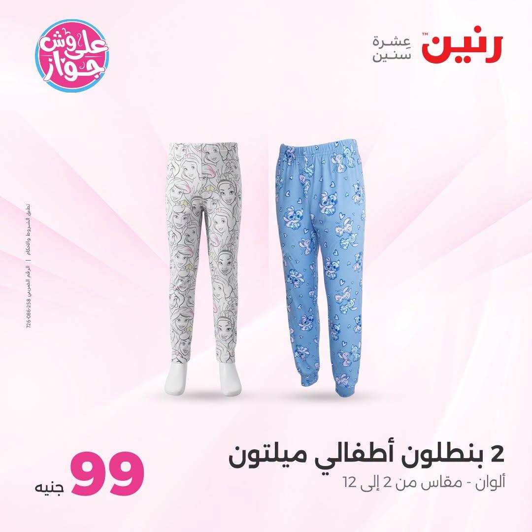 عروض رنين صفحة 9
