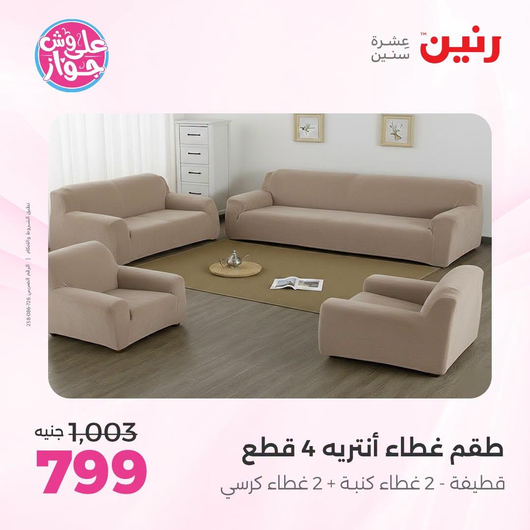 عروض رنين صفحة 18