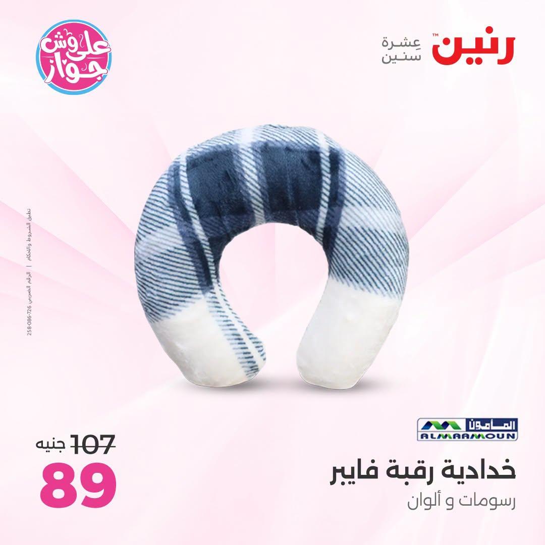 عروض رنين صفحة 20