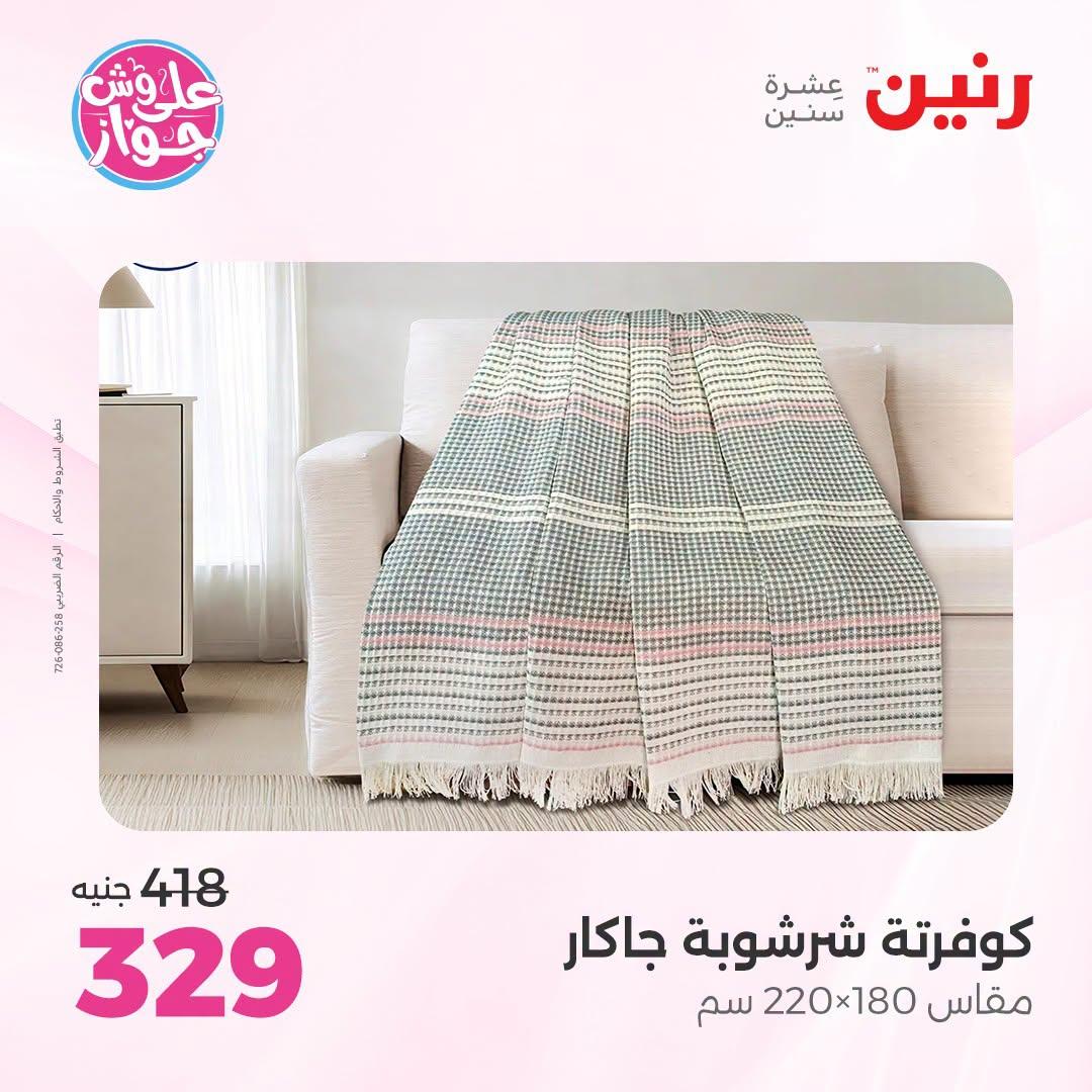 عروض رنين صفحة 29