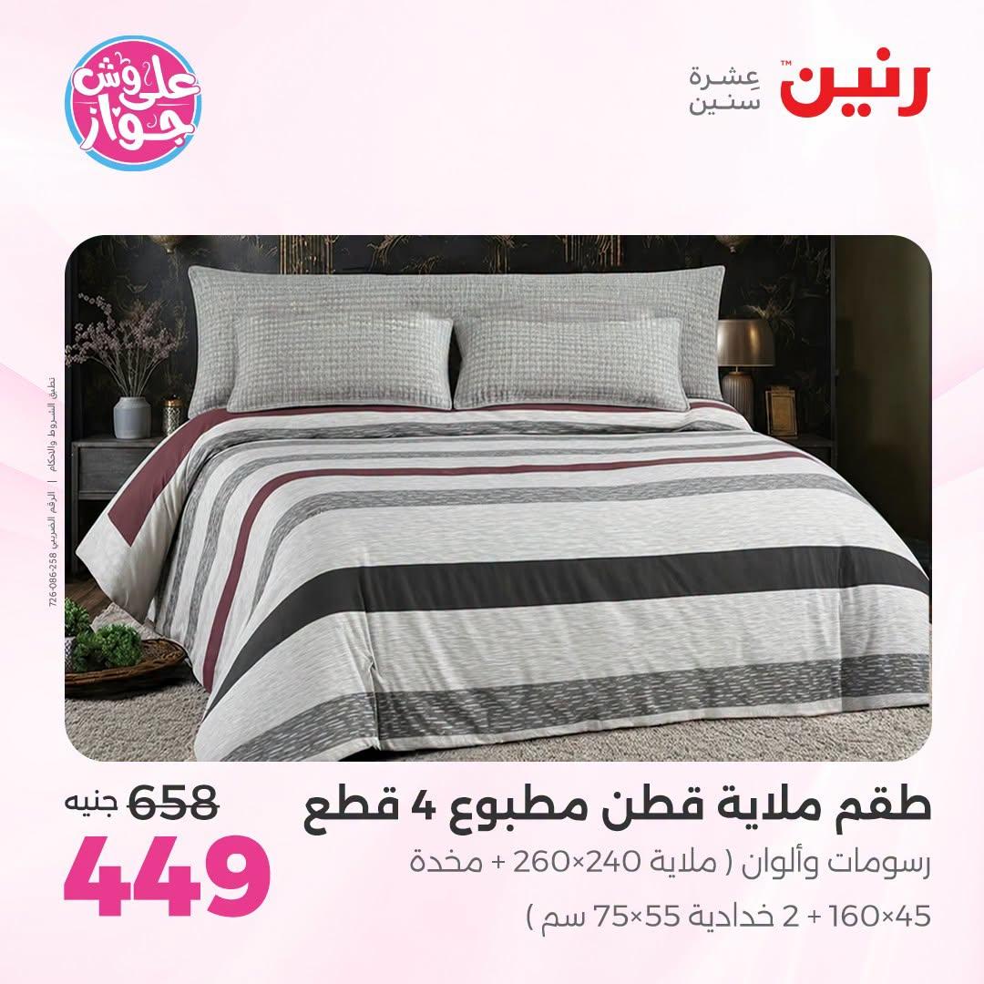 عروض رنين صفحة 35
