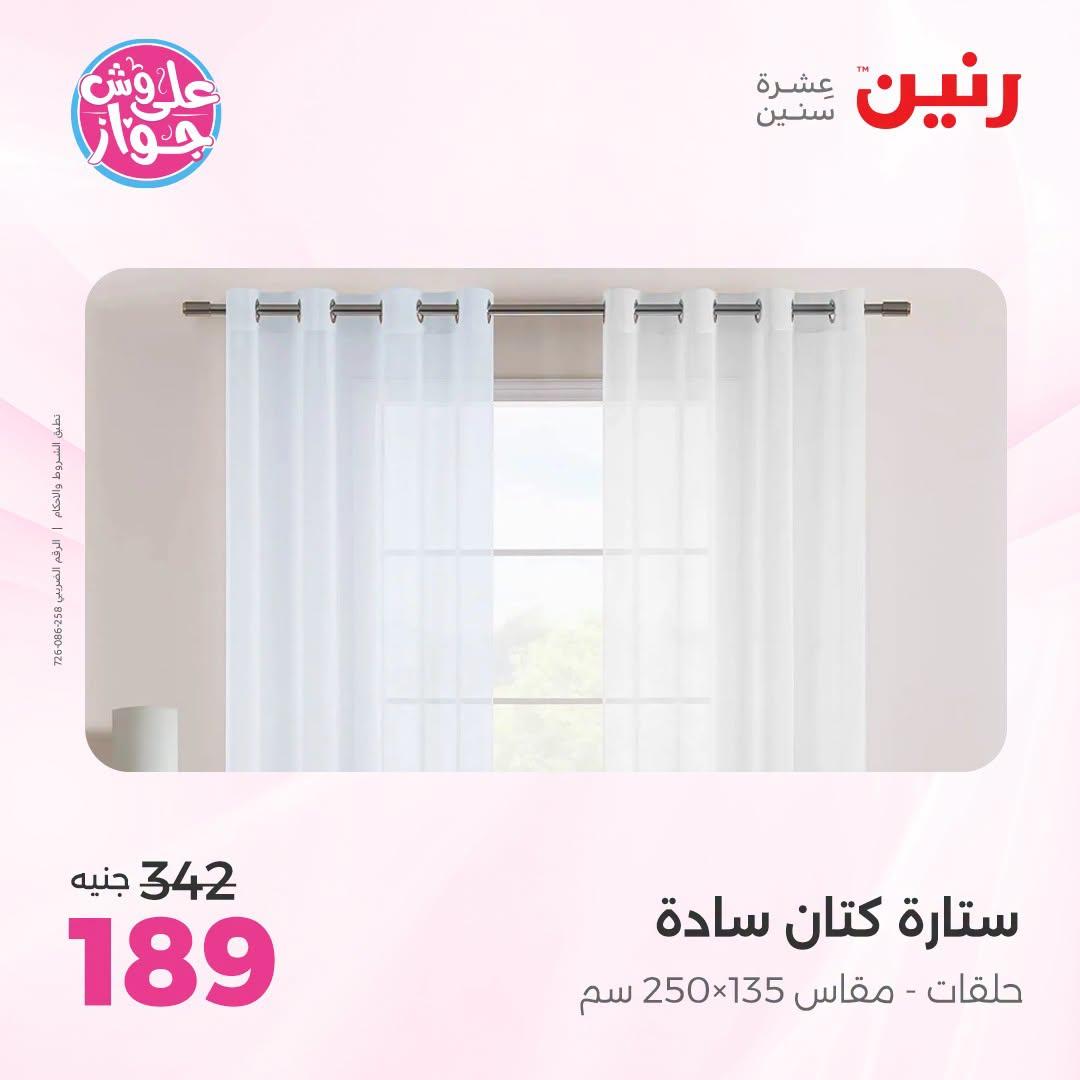 عروض رنين صفحة 5