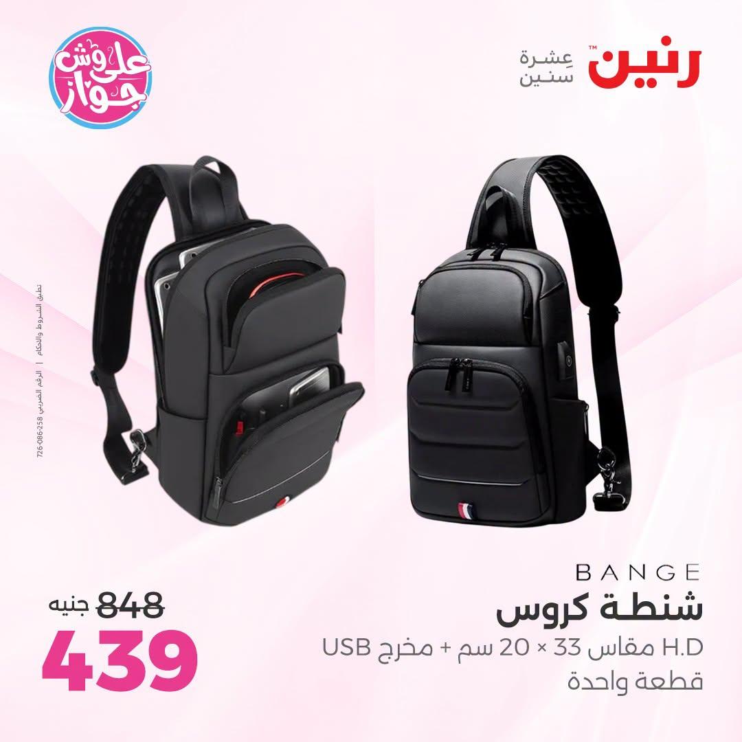عروض رنين صفحة 12
