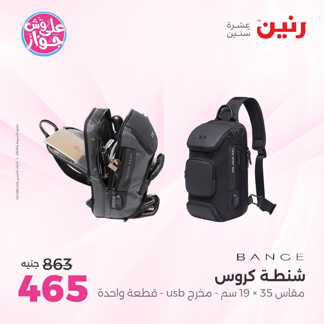 عروض رنين صفحة 13