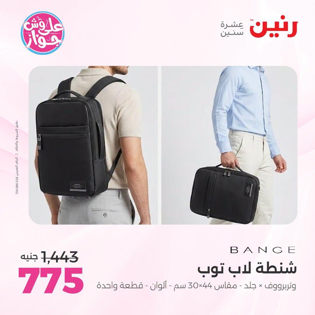 عروض رنين صفحة 16