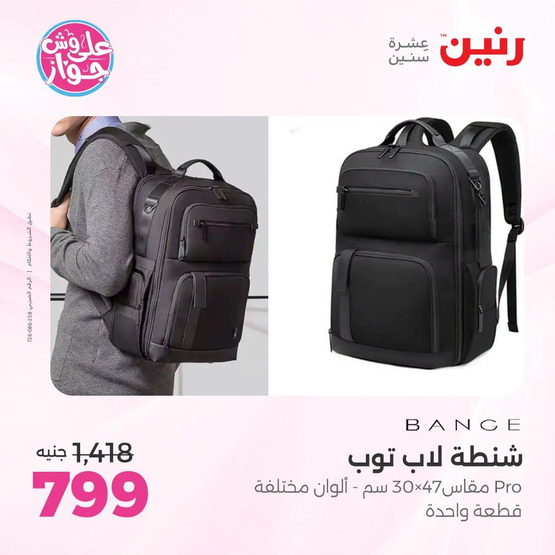 عروض رنين صفحة 17