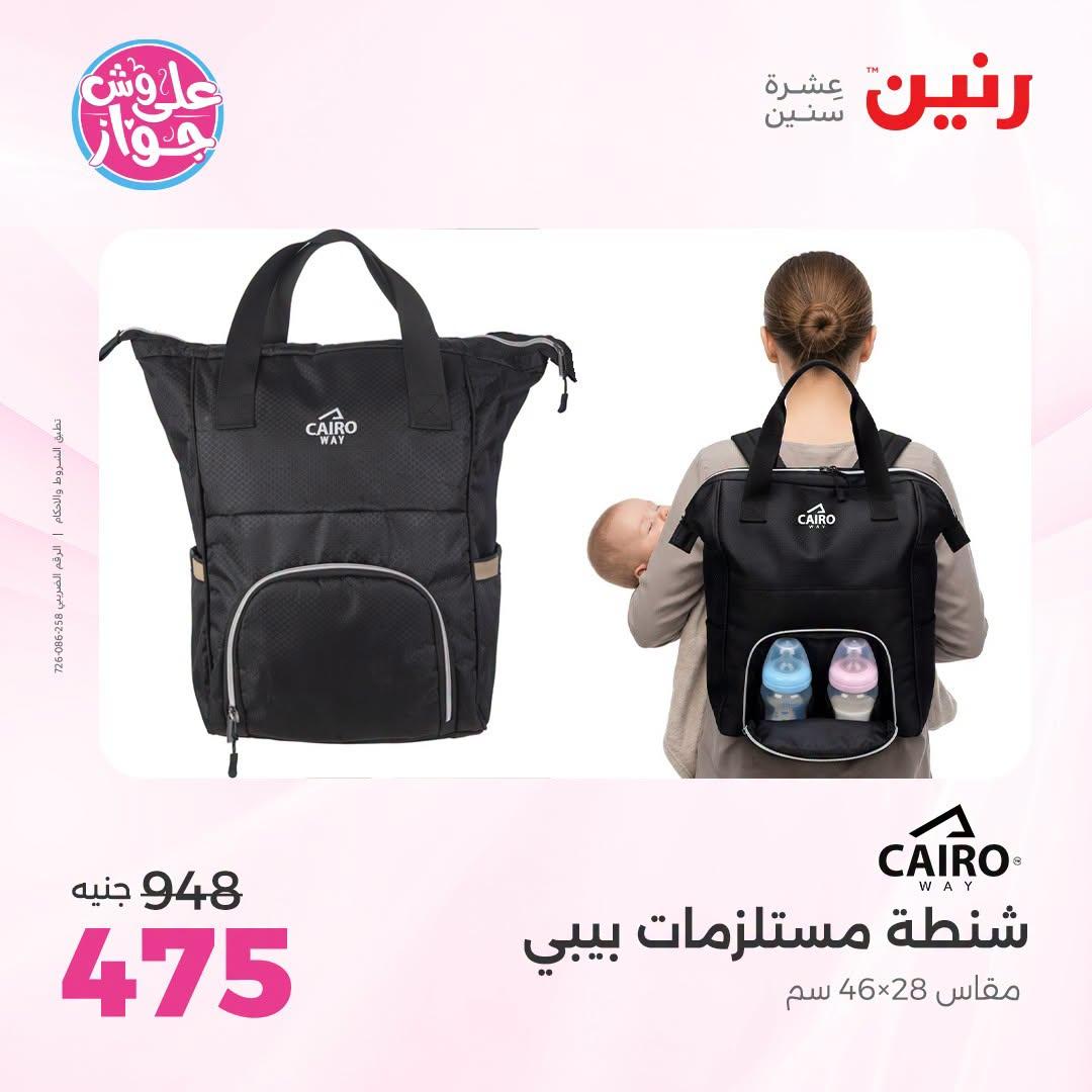 عروض رنين صفحة 2