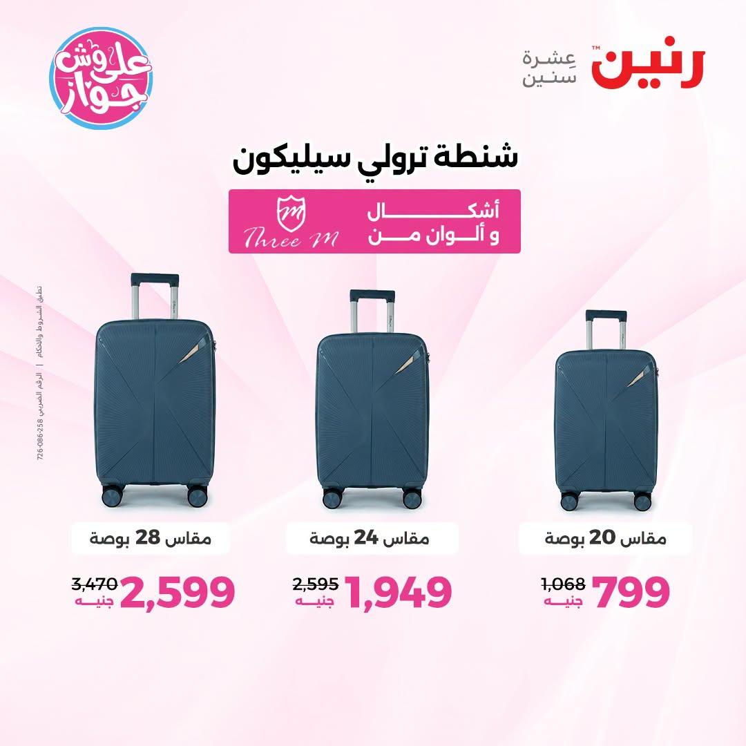 عروض رنين صفحة 22