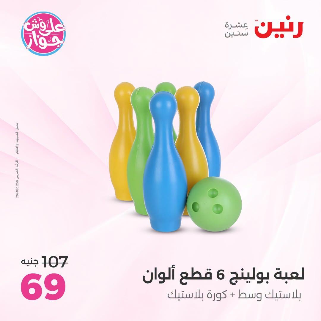 عروض رنين صفحة 24