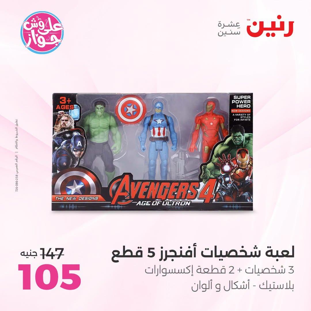 عروض رنين صفحة 26