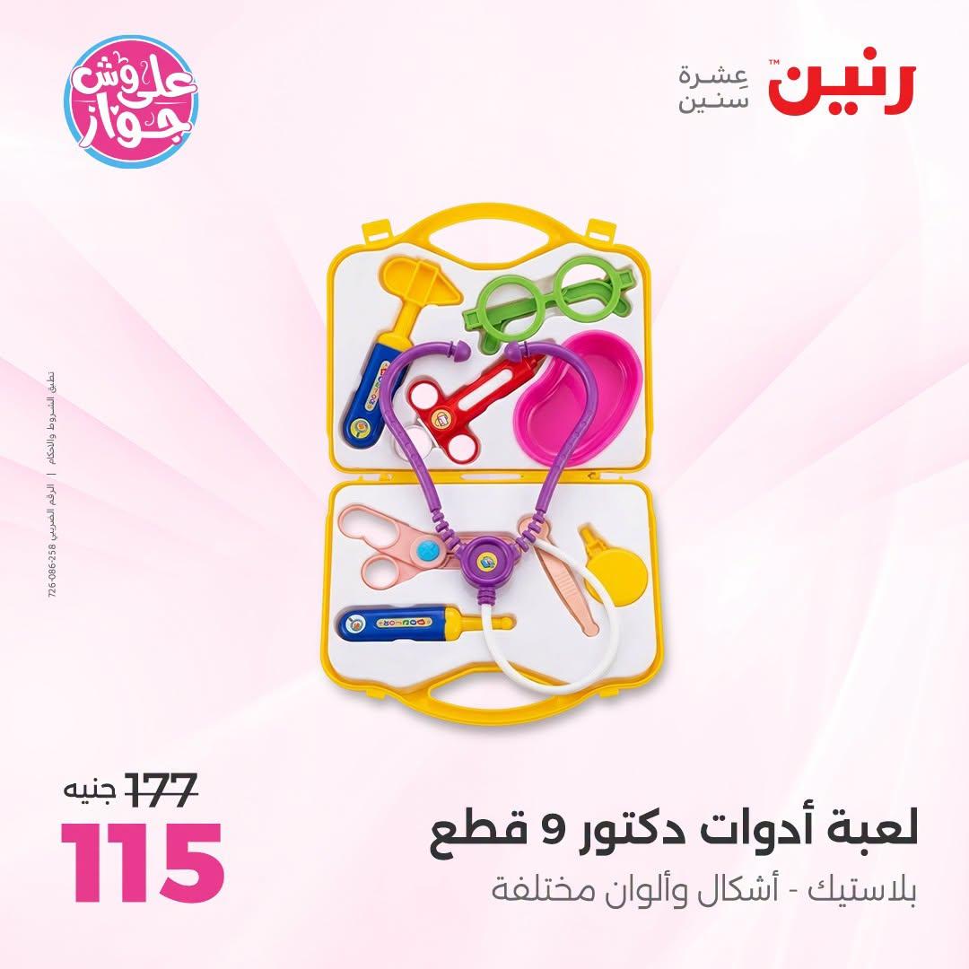 عروض رنين صفحة 28