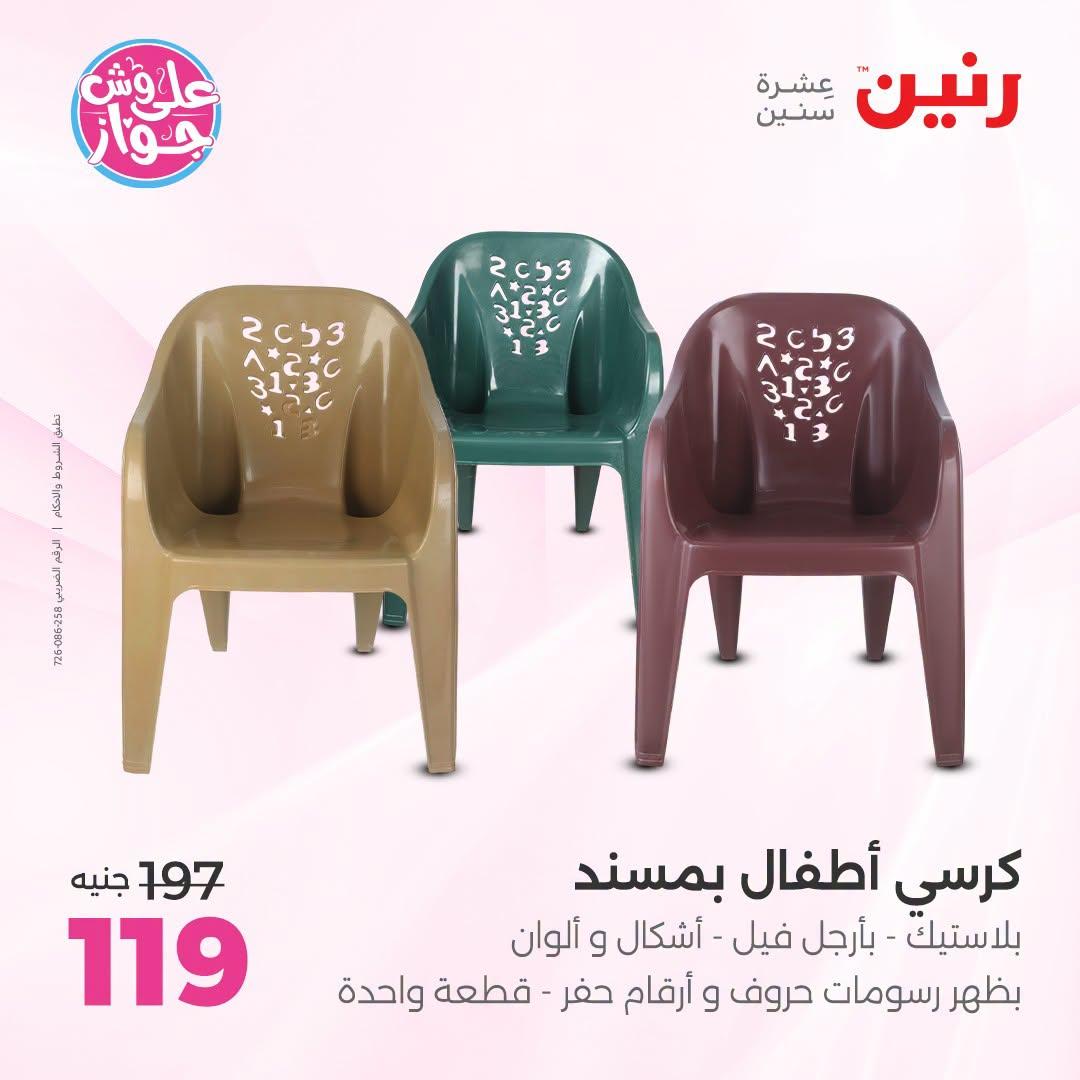عروض رنين صفحة 29