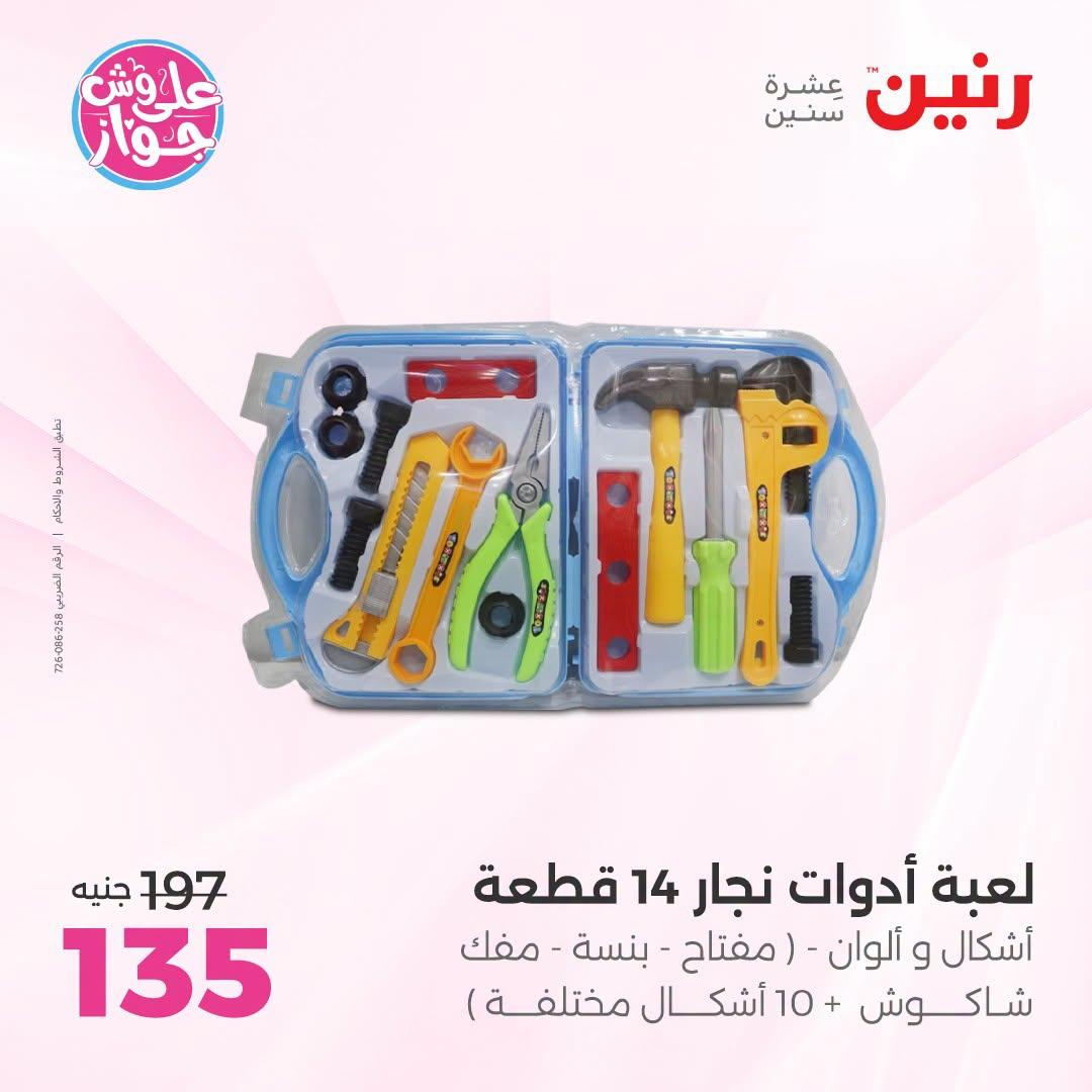 عروض رنين صفحة 30