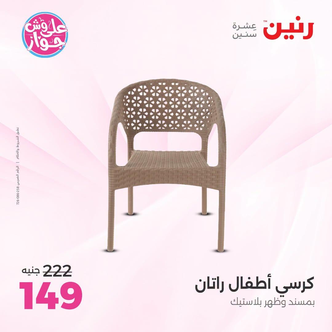 عروض رنين صفحة 31
