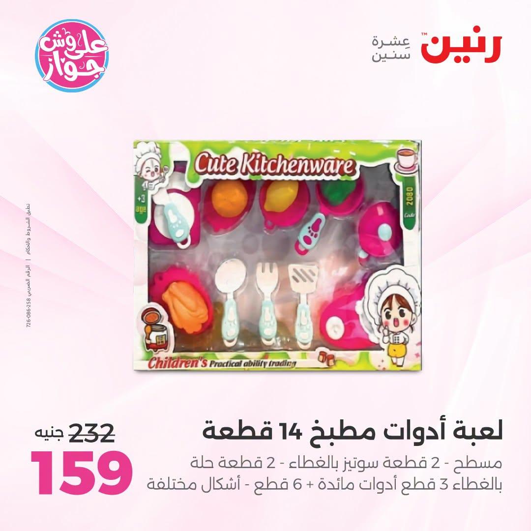 عروض رنين صفحة 34
