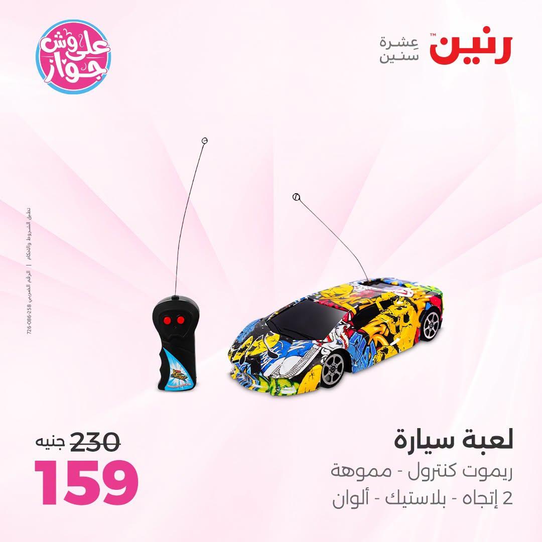 عروض رنين صفحة 35