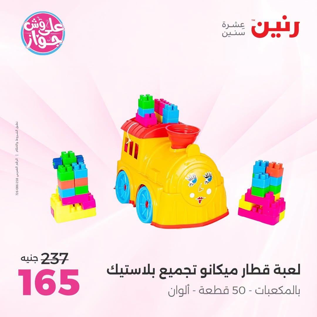 عروض رنين صفحة 37