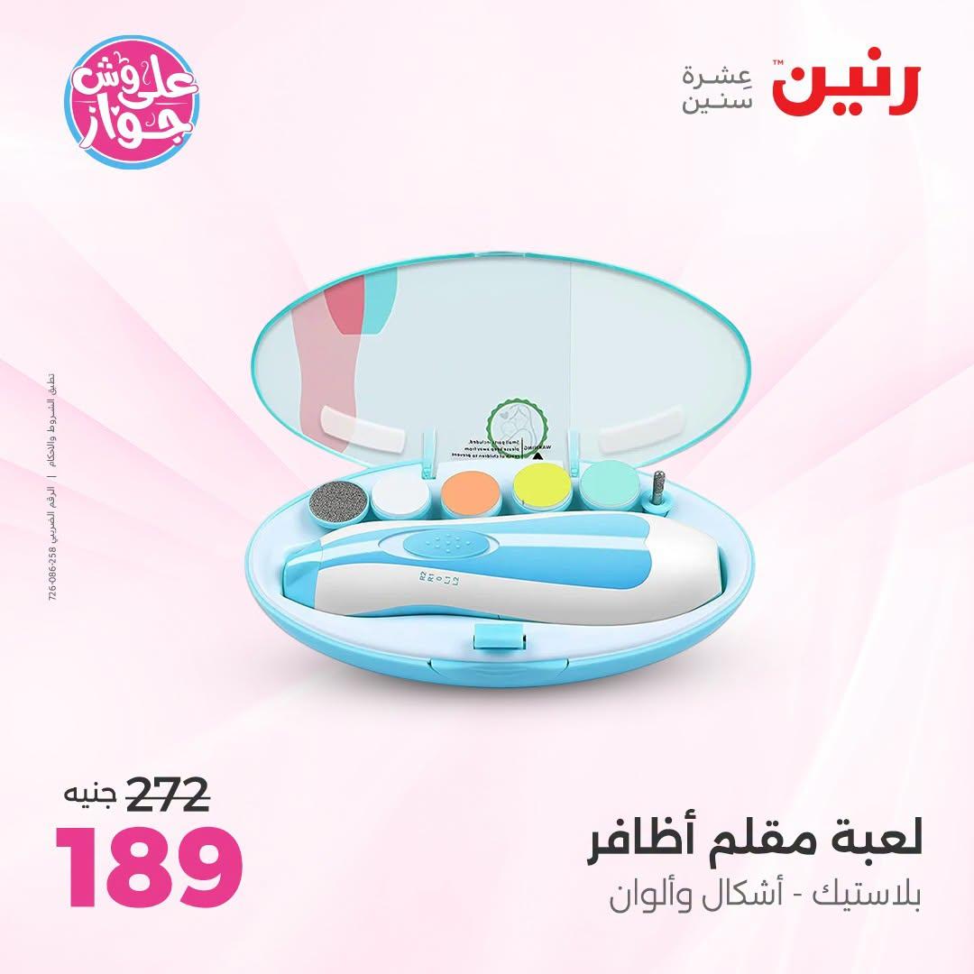 عروض رنين صفحة 39