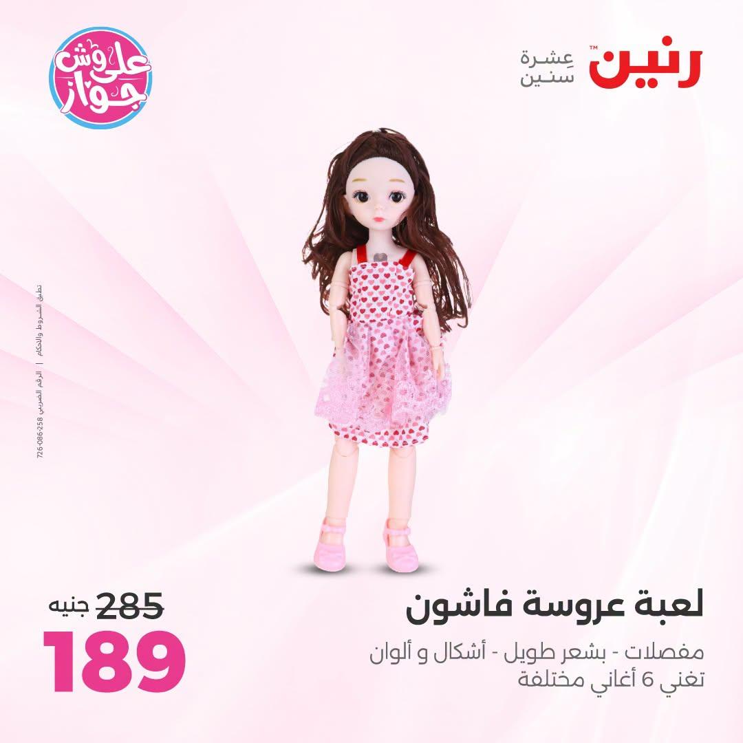 عروض رنين صفحة 40