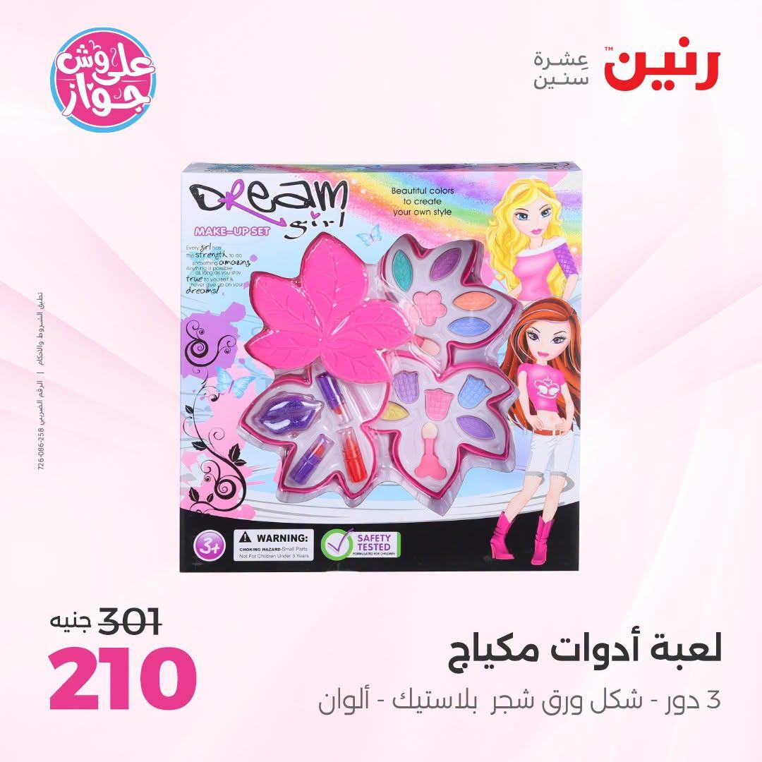 عروض رنين صفحة 43