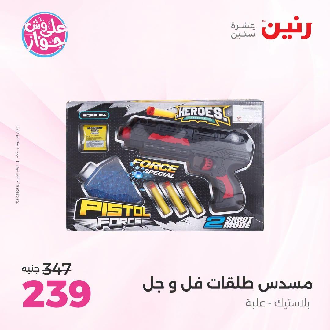 عروض رنين صفحة 46