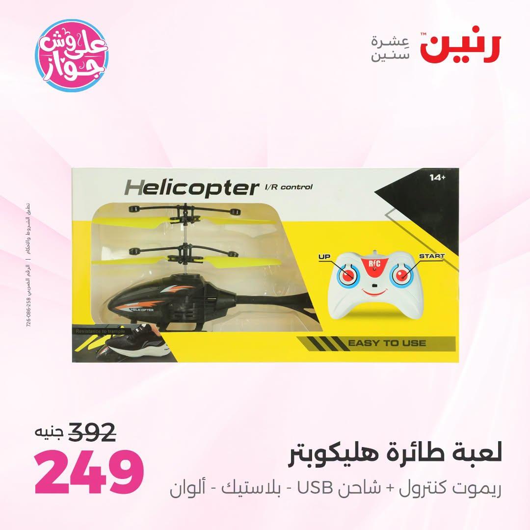 عروض رنين صفحة 48