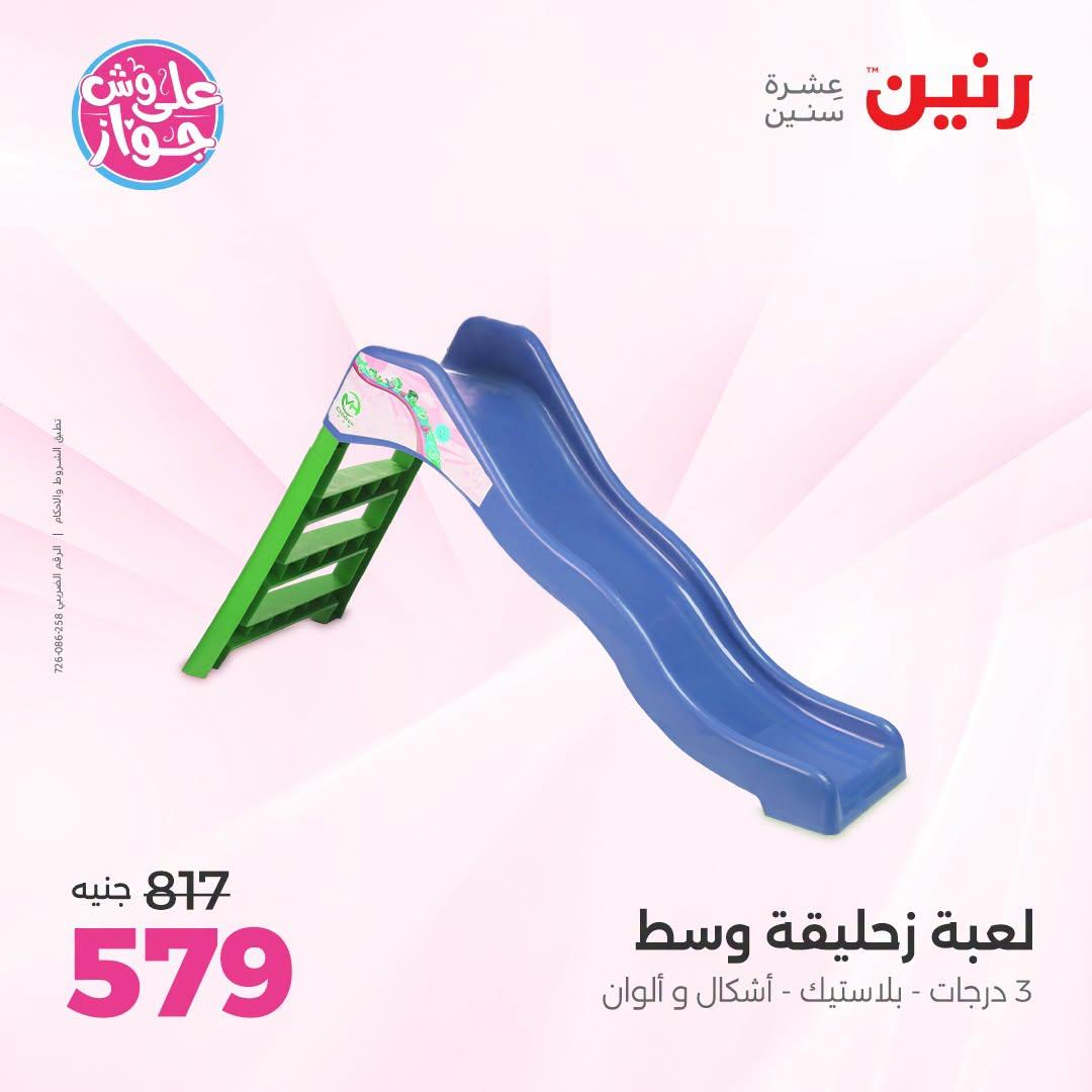 عروض رنين صفحة 55