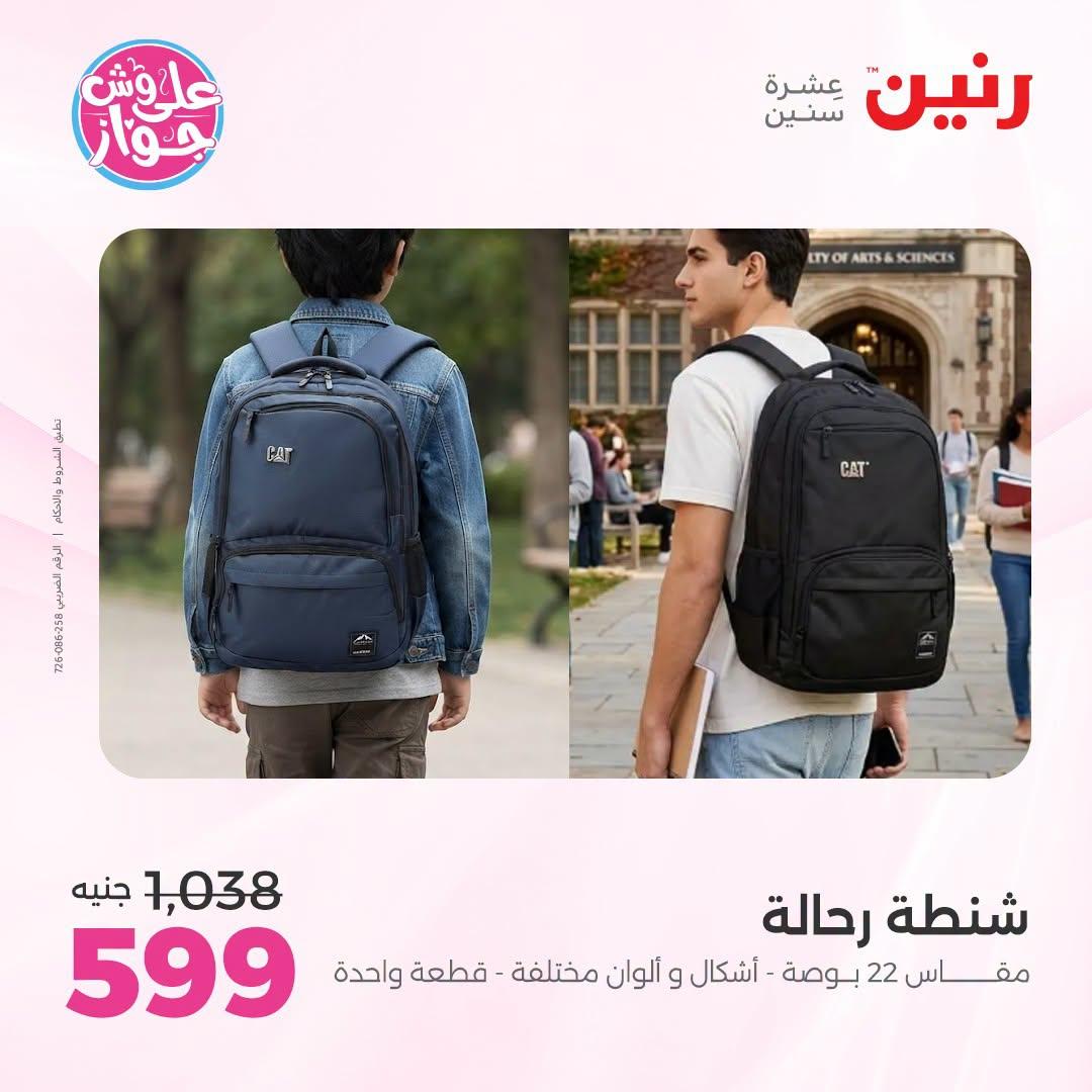 عروض رنين صفحة 6