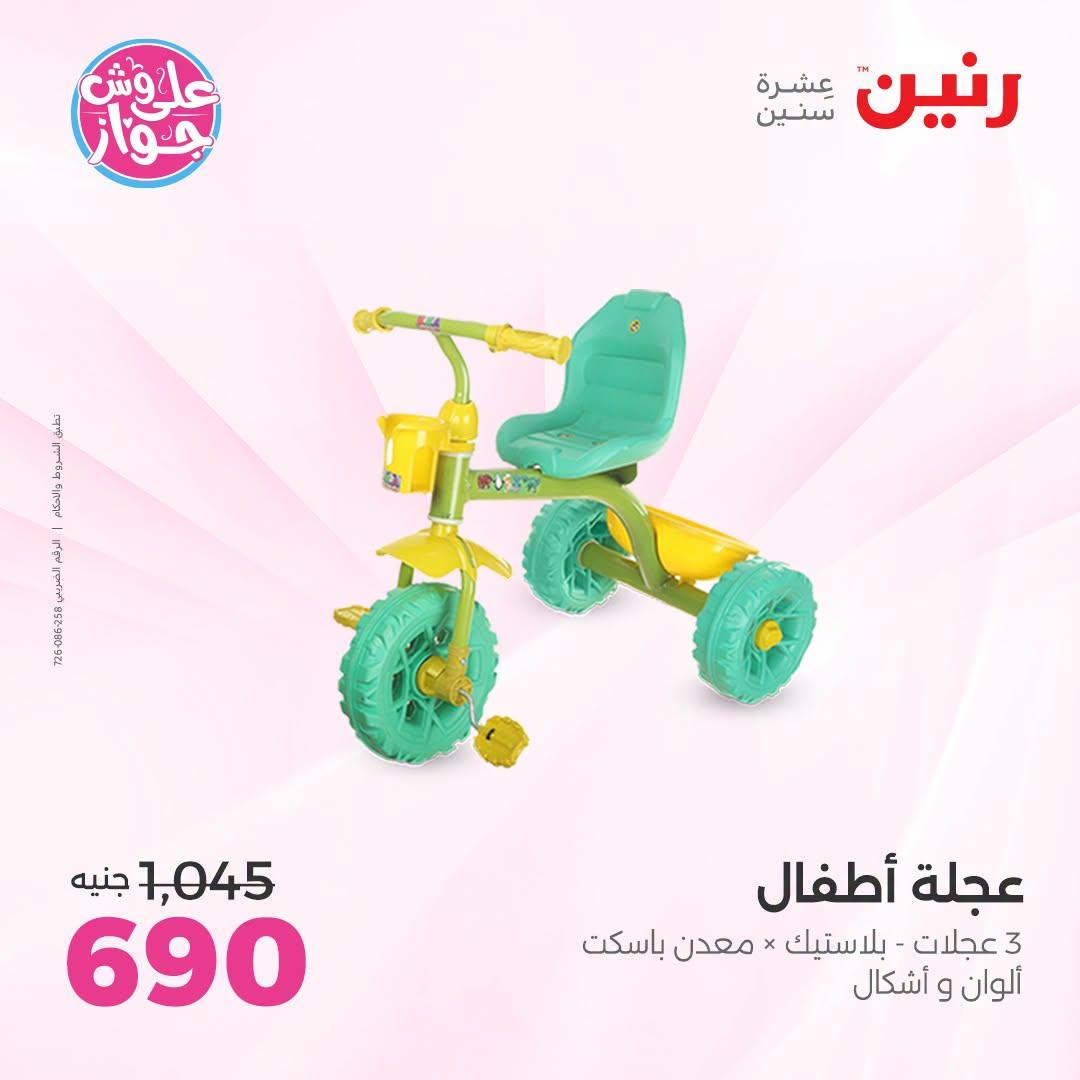 عروض رنين صفحة 67
