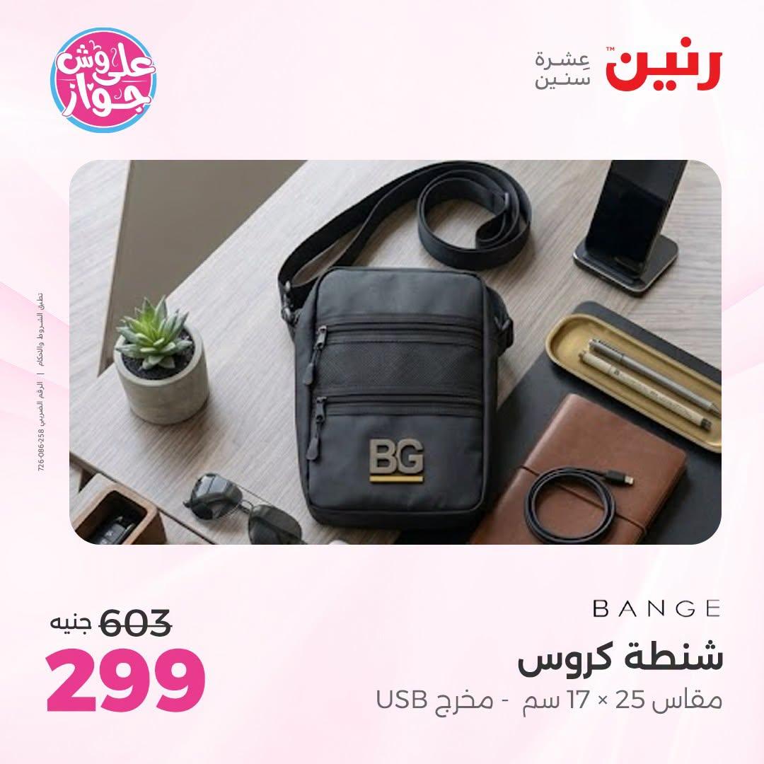 عروض رنين صفحة 7