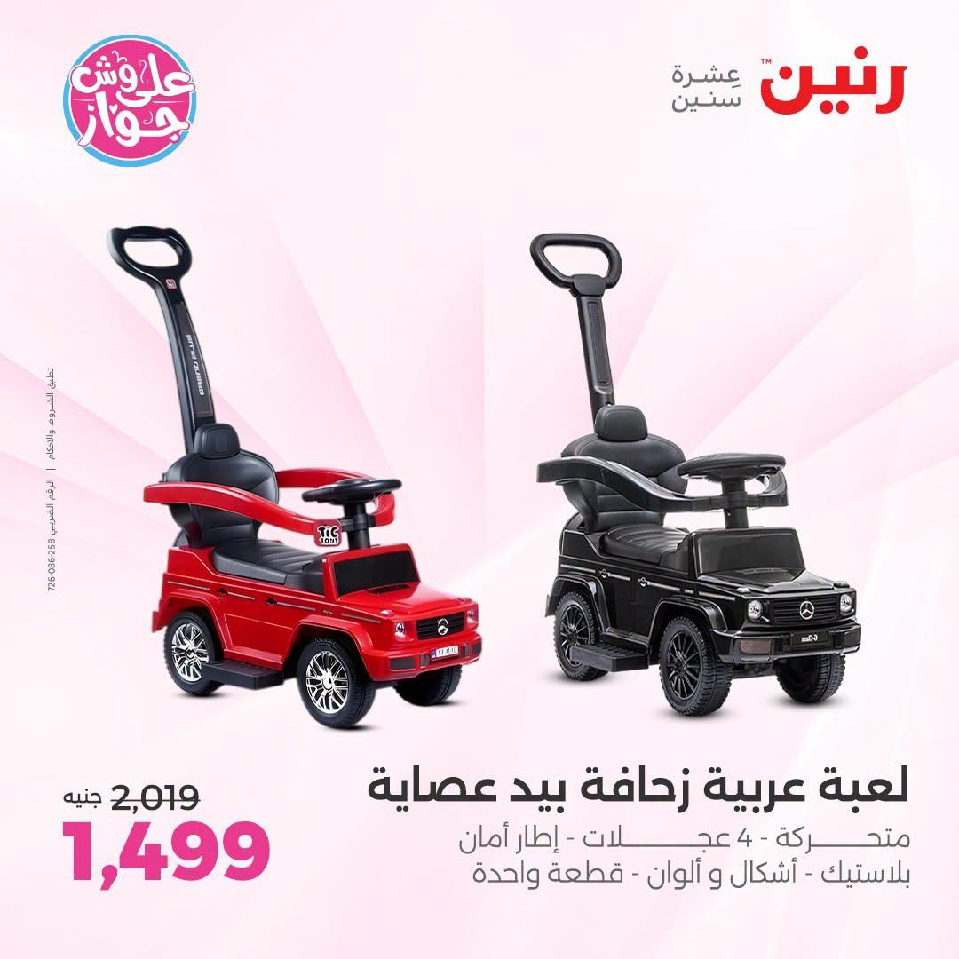 عروض رنين صفحة 72