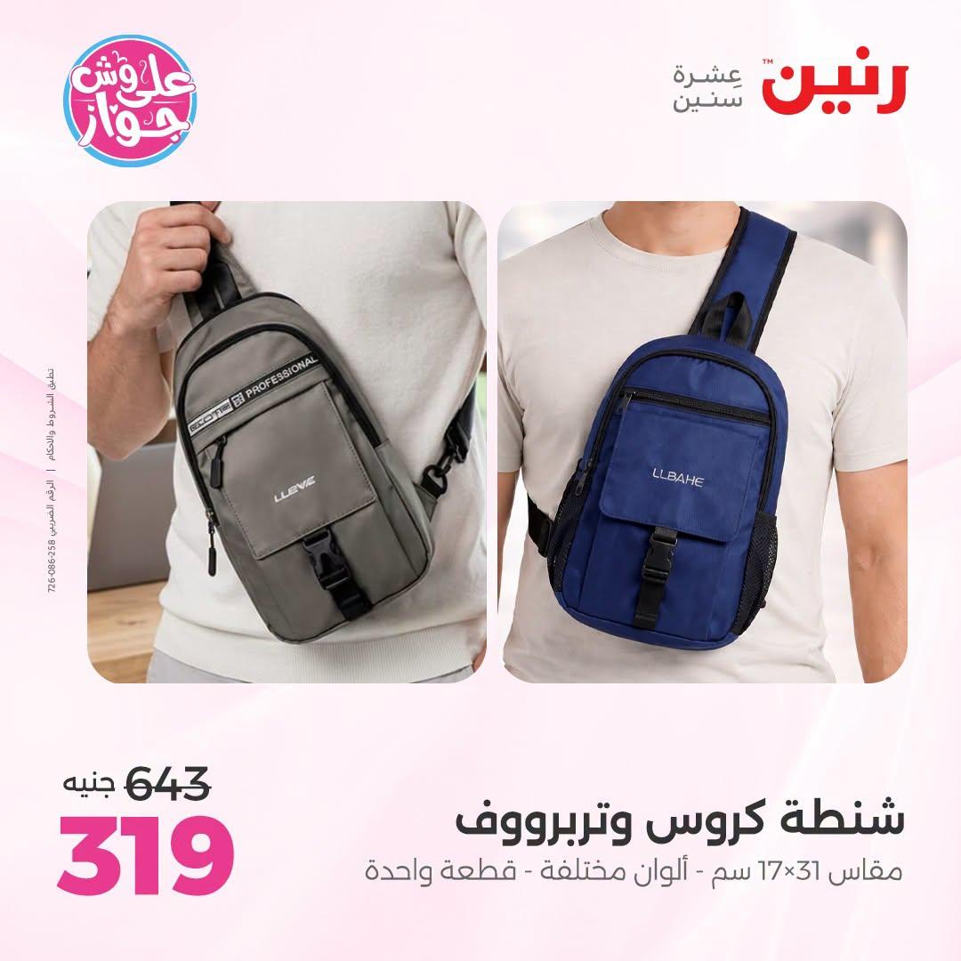 عروض رنين صفحة 8