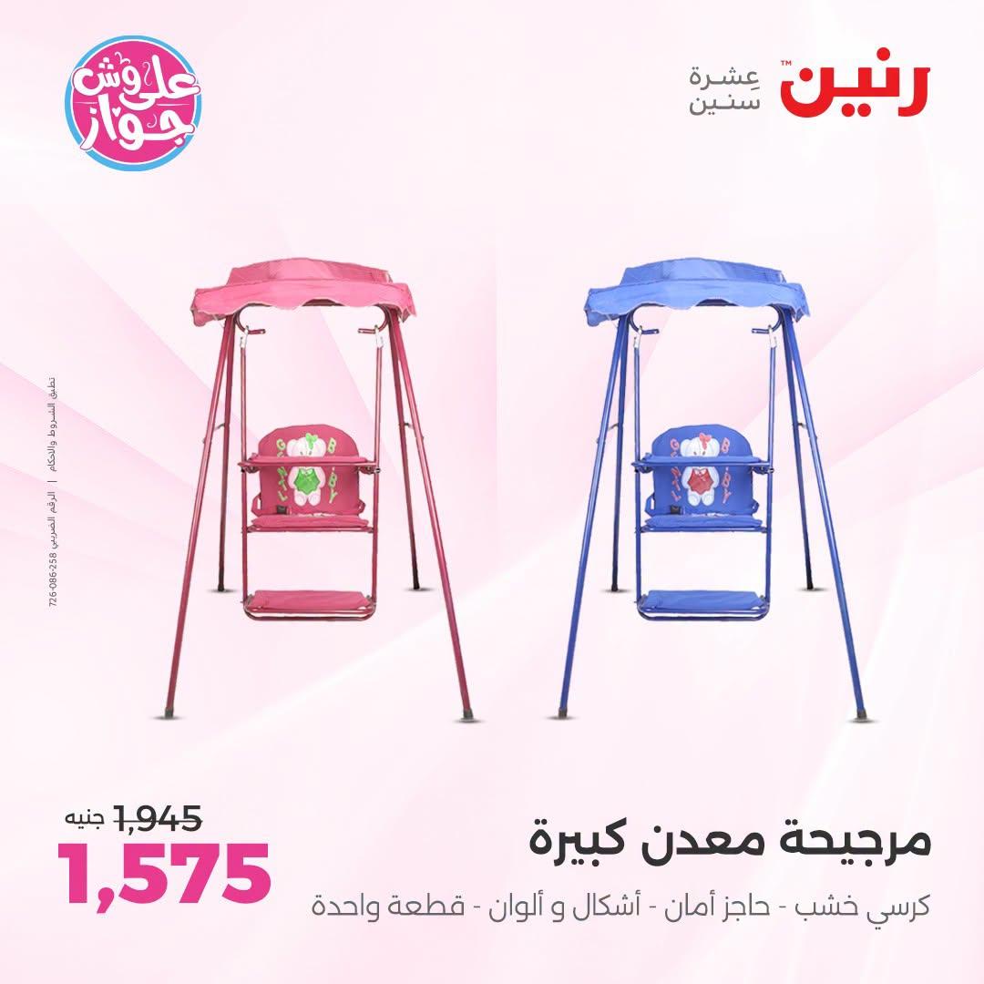 عروض رنين صفحة 80