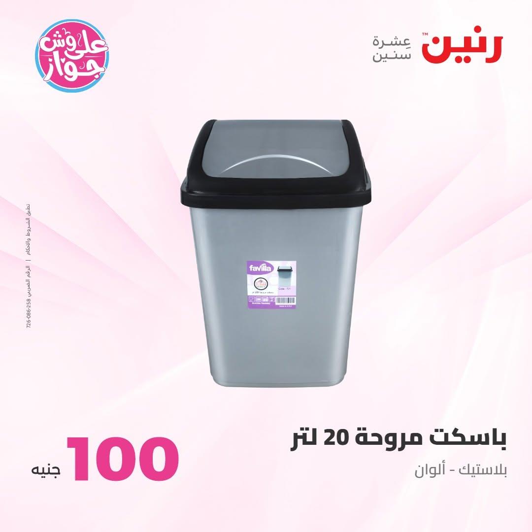 عروض رنين صفحة 20